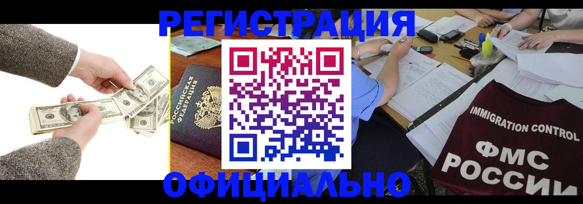 прописка в Александрове